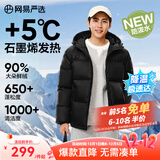 网易严选25新品90鸭绒超蓬羽绒服休闲面包服石墨烯保暖轻量抗菌防泼水 25秋冬连帽-静谧黑 XL