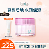 芙丽芳丝（Freeplus）面霜补水保湿男女士深层润养清新滋肤40g