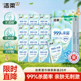 洁柔湿巾绿茶新语20片独立装温和无刺激清爽不粘腻99.9%杀菌湿纸巾