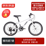 京东京造 YC100青少年儿童自行车20英寸禧玛诺7速学生山地车礼物珍珠白