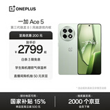 OPPO 一加 Ace 5 第三代骁龙 8  AI手机 风驰游戏内核 6400mAh 冰川电池 新品游戏性能手机 天青瓷-陶瓷特别版 16GB+512GB