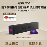 Nespresso奈斯派索美式浓缩大杯厚萃胶囊咖啡浓缩黑咖啡瑞士原装进口0糖0脂 阿尔缇西欧轻茵（谷物，强度9）10颗