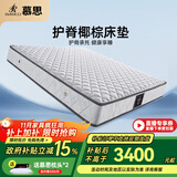 慕思（de RUCCI）椰棕床垫1.8*2米 椰棕榈床垫家具垫子双人舒适4d偏硬床垫雅典娜 基础款[椰棕]偏硬睡感-MCW1-033 1.8米*2米