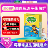 康萃乐美国康萃乐益生菌儿童咀嚼片婴儿肠胃调理强免疫 【3岁+儿童专研】益生菌咀嚼片30片/盒