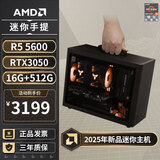 AMD R5 5600/9600X/RX7650GRE/6500XT迷你主机ITX整机手提DIY电脑组装机台式mini办公台式机AI PC电脑 配置三丨R5 5600/RTX3050