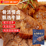 银祥酱卤牛腱子 熟牛肉酱牛肉菜肴 牛肉干休闲零食下酒菜健身代餐100g