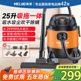 美菱家用吸尘器工业1800W大功率超强吸力商用吸拖一体干湿吹车用桶式地毯美缝开荒保洁吸尘机国家补贴