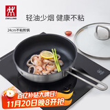 双立人（ZWILLING）不粘锅平底锅煎锅炒菜锅煎蛋锅牛排锅少油烟烹饪锅具Nova Plus 【含盖】不粘煎锅 24cm