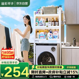 溢彩年华卫生间马桶上方置物架免打孔阳台防尘收纳柜洗衣机架子 6821WH