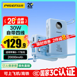 品胜【3C认证】充电宝自带四线30W快充移动电源20000毫安大容量可上飞机适用苹果17promax小米华为蓝
