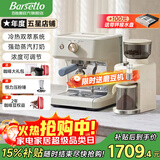Barsetto【品牌补贴15%】百胜图M2C冷热双萃咖啡机半自动意式家用冷萃带蒸汽奶泡分体机半商用 米白色标配（送703磨豆机）