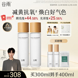谷雨第三代光感水150ml*2美白提亮补水保湿修护爽肤水精华水礼物女