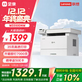 联想（Lenovo）至像 M3350DNW激光打印机办公家用 自动双面打印机 复印扫描一体机 随机7000页