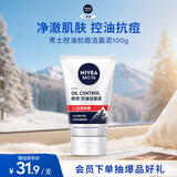妮维雅（NIVEA）男士新升级【祛痘】洁面100g洗面奶护肤控油改善痘肌水杨酸青少年