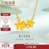 六福珠宝 足金栀子花黄金项链含吊坠 计价 GMGTBN0009A 约4.47克