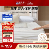 富安娜家纺床垫保护垫 可水洗羊毛床褥可折叠榻榻米防脏褥1.2米床