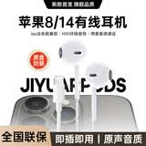 集语【直营正品】苹果有线耳机Type-C适配iPhone17/16/15/14/12/8/ProMax平板ipad入耳式带麦线控耳机 【原盒封装】苹果Lighting耳机丨适配8-14系列 丨2026