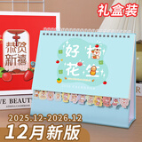 嘉然恒 台历2026礼盒装日历大格子书写月历自律打卡计划本年历桌历办公备忘录桌面摆件企业定制 好柿花生