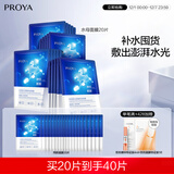 珀莱雅面膜补水玻尿酸保湿补水面膜 水母神经酰胺20片（2种包装随机发）