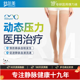 舒尔美 DuoLyca静脉曲张弹力袜医用辅助治疗型男女中长筒血栓水肿术后 长筒肉色包趾【全新升级】 二级压力值【M码】