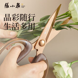 张小泉泉钛·晶彩不锈钢家用剪刀 J100071 175mm