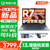 联想小新15 2025系列 活动补贴 金属超轻薄笔记本电脑 学生办公设计游戏本 八核十六线程锐龙R7-8745HS 16G 512G 标配【15SE版 FHD屏】 高清护眼屏 DC调光 无屏闪