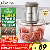 小熊（Bear）绞肉机家用 辅食机婴儿绞馅机 碎肉机 多功能料理搅拌 打蒜器电动 搅肉机 约2升双刀QSJ-B03E1