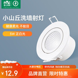 雷士照明（NVC）LED防眩COB射灯嵌入式小山丘商业天花筒灯无主灯 5W 正白光 开孔75mm