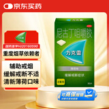 力克雷戒烟药尼古丁咀嚼胶4mg*30片薄荷味尼古丁戒烟糖口香糖戒烟贴戒烟咀嚼胶缓解戒断引起的不适症状