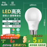 FSL佛山照明led灯泡 节能灯泡螺口7W日光色6500K E27炫银