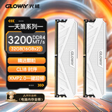 光威（Gloway）32GB(16GBx2) DDR4 3200 台式机内存条 天策 马甲条 精选颗粒 CL18 皓月白