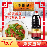李锦记 锦珍系列 锦珍生抽1.75L 非转基因黄豆 京东品酒会同款 酱油