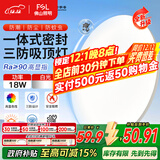 FSL佛山照明客厅吸顶灯简约现代圆形书房LED照明灯18W白光