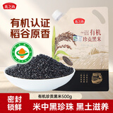 燕之坊有机黑米1斤 富含花青素 五谷杂粮黑米粥