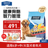 伯纳天纯经典系列中老年犬中大型犬粮鸡肉+燕麦苹果阿拉斯加金毛15kg/30斤