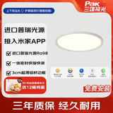 三雄极光普瑞灯珠护眼吸顶灯卧室灯智能三防快装灯具 皓羽Air40W包安装