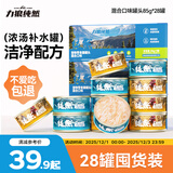 力狼猫罐头补水汤罐猫咪汤包幼猫成猫零食宠物食品猫湿粮 【28罐囤货装】混合口味汤罐85g