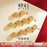 明牌珠宝黄金祝福转运珠足金硬金文字平安发财手链串珠礼物男女定价 幸AFP0448大克重版约0.35-0.45克 黄金转运珠