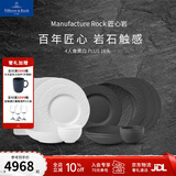 德国唯宝（Villeroy&Boch）匠心岩系列 进口餐具 碗 西餐盘 岩石纹理创意餐具套装 乔迁礼物 4人食 黑白 PLUS 18头