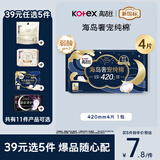 高洁丝【近0敏海岛棉】奢宠纯棉卫生巾420mm4片超长夜用姨妈巾京东自营