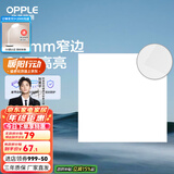 欧普（OPPLE） 集成吊顶led 铝扣板天花板格栅平板灯嵌入式厨房灯厨卫灯 锦悦【1.5mm极窄边】24瓦白光 防潮防锈抗油污