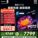 海信电视E7Q 75英寸 信芯芯片H6超频版 黑曜屏Pro XDR5200nits 2600分区 300Hz 能效补贴e7npro升级