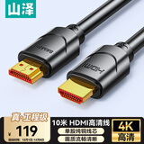 山泽 HDMI线工程级 4K数字高清线 10米 家装3D视频线 笔记本投影仪电脑电视机顶盒数据连接线 100SH8