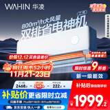 华凌空调 大1.5匹【大风口】双排神机二代舒适风变频冷暖挂机 超一级能效KFR-35GW/N8HE1Ⅱ国家补贴