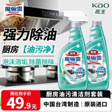 花王（KAO）厨房油污清洁剂套装500ml*2瓶 抽油烟机清洗剂强力去重油污油烟净