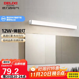 德力西（DELIXI）LED镜前灯 浴室卫生间防水壁灯化妆灯12W暖白光60厘米 