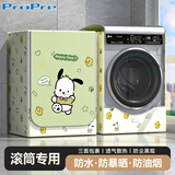 ProPre滚筒洗衣机罩防水阳台防晒小天鹅海尔小米西门子8-12kg全自动洗衣机烘干机通用防尘罩衣盖布