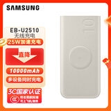 三星（SAMSUNG）【3C认证】10000mAh原装移动电源（2025款）无线便携式充电宝25W快速充电 通用1w毫安Type-c接口 【10000mAh】25W无线充版