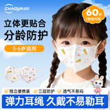 超亚儿童款3D立体口罩医用外科级一次性婴幼儿宝宝0-9岁学生防尘保暖 【3-6岁】萝卜兔+粉色小熊【60只独立装】