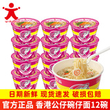 公仔面 海鲜麻油牛肉迷你碗仔面方便面桶装小碗速食泡面 香港公仔面碗面 海鲜味（12碗）